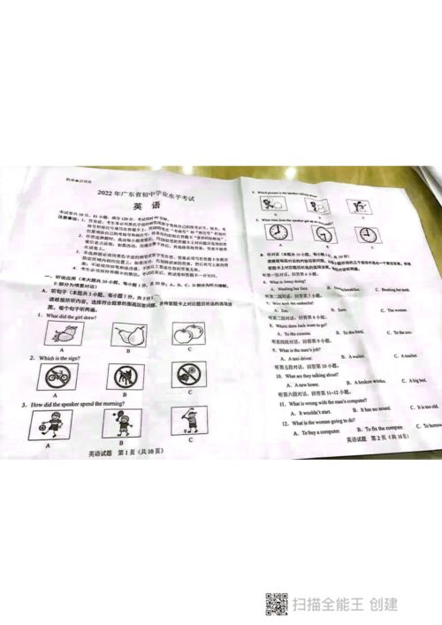 2022廣東中考英語真題 圖片版含答案無聽力音頻及原文