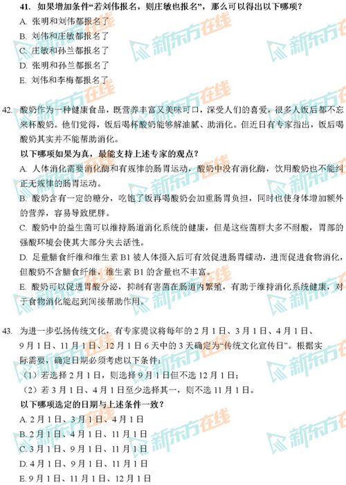 2021考研管理類聯考綜合能力邏輯真題答案解析